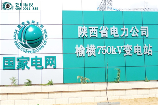 國(guó)家電網(wǎng)不銹鋼標(biāo)志